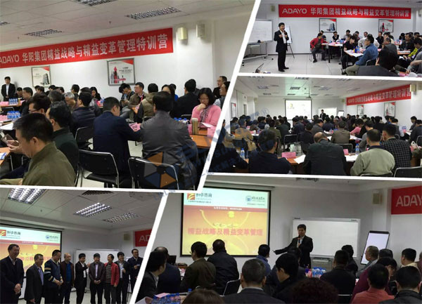 精益戰略與變革管理 精益戰略與變革管理