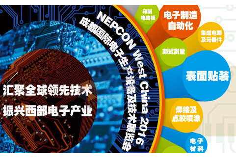 成都電子設備展覽會 成都電子設備展覽會