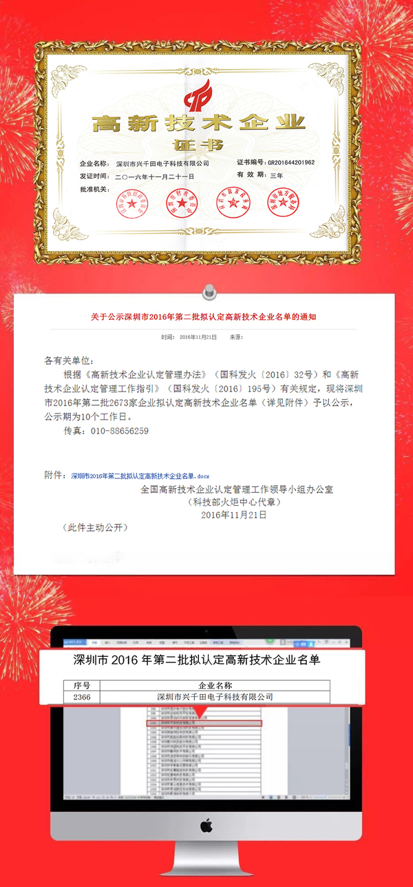 國家高新技術企業證書 國家高新技術企業證書