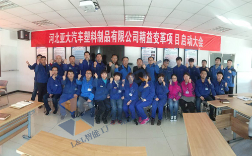 興千田攜手河北亞大汽車啟動精益變革項目 興千田攜手河北亞大汽車啟動精益變革項目