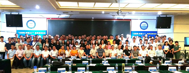 智能工廠(chǎng)及精益改善案例分享會(huì) 智能工廠(chǎng)及精益改善案例分享會(huì)