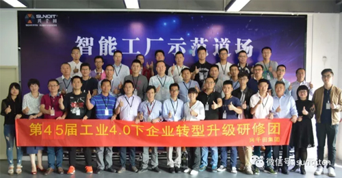 第四十五屆企業轉型升級示范基地觀摩活動成功舉辦 第四十五屆企業轉型升級示范基地觀摩活動成功舉辦