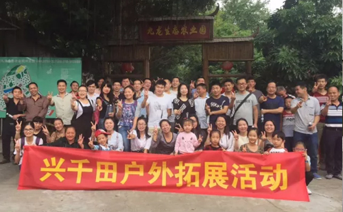 【戶外拓展】興千田九龍山歡樂一日游 【戶外拓展】興千田九龍山歡樂一日游