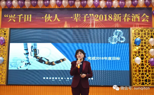 興千田2018年會(huì) 興千田2018年會(huì)