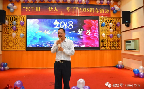 興千田2018年會(huì) 興千田2018年會(huì)