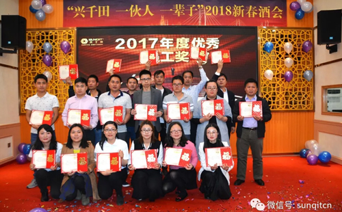 興千田2018年會(huì) 興千田2018年會(huì)