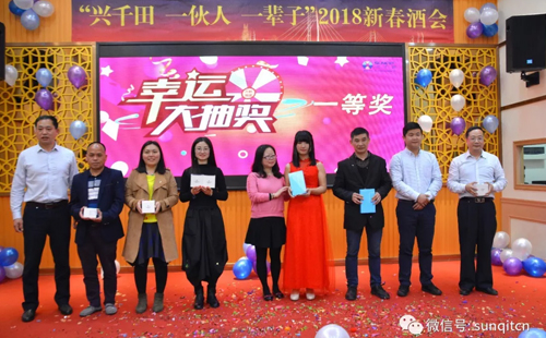 興千田2018年會(huì) 興千田2018年會(huì)