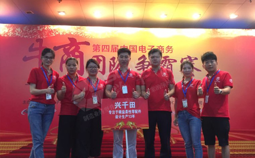 興千田參加第四屆牛商爭霸賽深啟動會議! 興千田參加第四屆牛商爭霸賽深啟動會議!