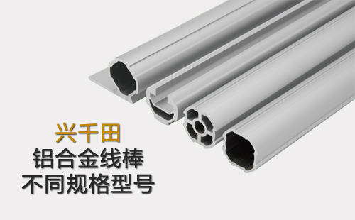 鋁合金線棒不同規格