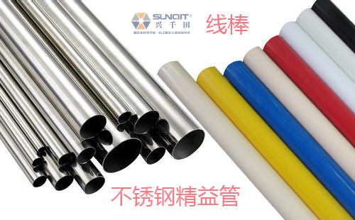 線棒和不銹鋼精益管有什么區(qū)別? 線棒和不銹鋼精益管有什么區(qū)別?