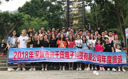 白水寨|興千田集團2018年度旅游活動 白水寨|興千田集團2018年度旅游活動