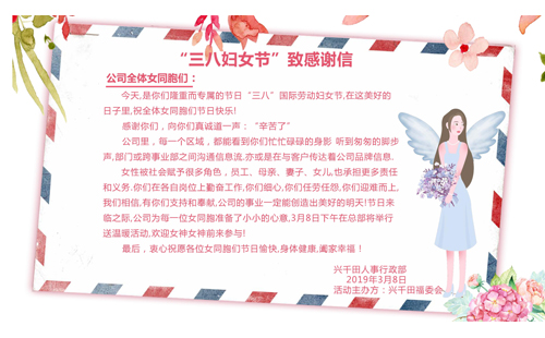辛苦啦!3.8致敬興千田的女神們~ 辛苦啦!3.8致敬興千田的女神們~