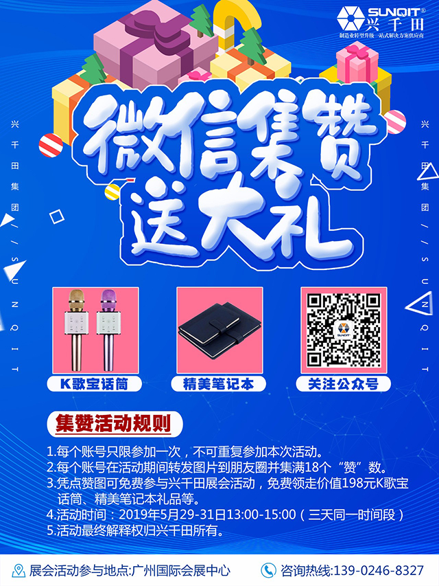 【展會有禮】興千田5月29-31日物流展集贊送禮啦！