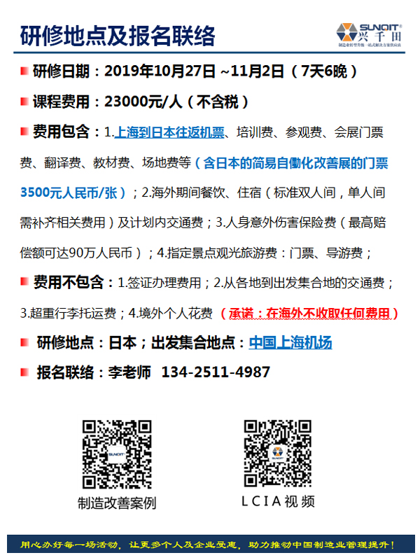 2019年第24屆日本LCIA改善大會13 2019年第24屆日本LCIA改善大會13