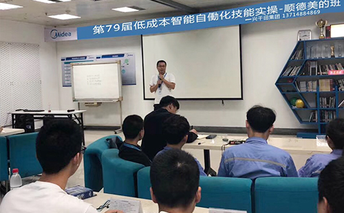 LCIA低成本自動化課堂走進美的家用空調 LCIA低成本自動化課堂走進美的家用空調