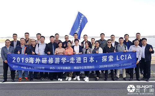 記2019年日本LCIA研修活動-孔德高 記2019年日本LCIA研修活動-孔德高