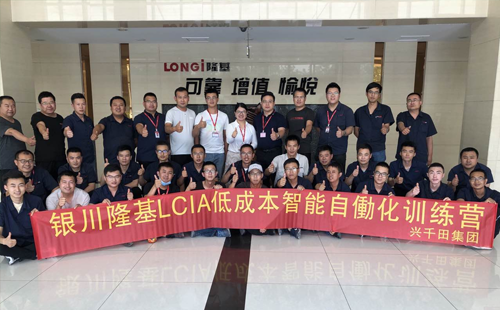 第86屆隆基LCIA低成本自動化內訓 第86屆隆基LCIA低成本自動化內訓