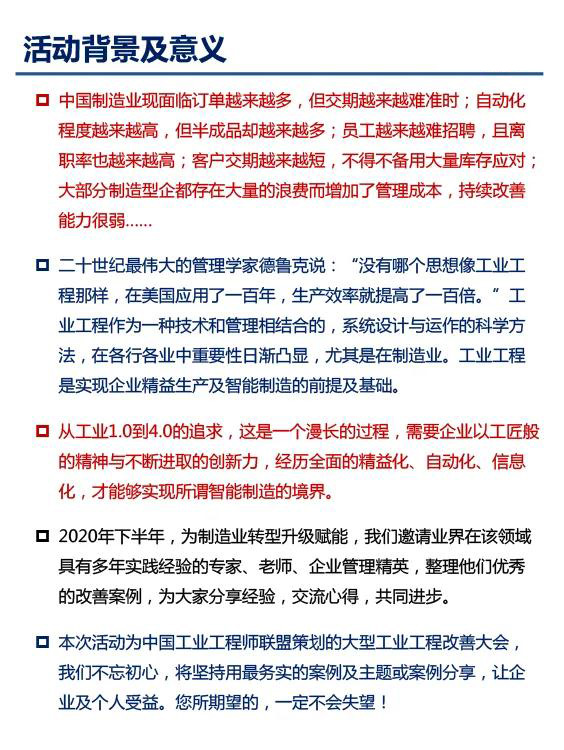 2020年第二屆大灣區工業工程改善大會【邀請函】 2020年第二屆大灣區工業工程改善大會【邀請函】