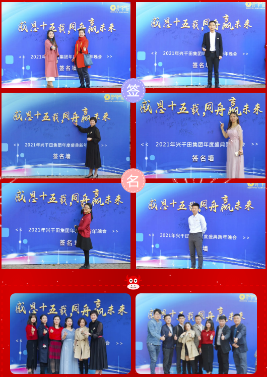 2020年興千田集團年會 2020年興千田集團年會