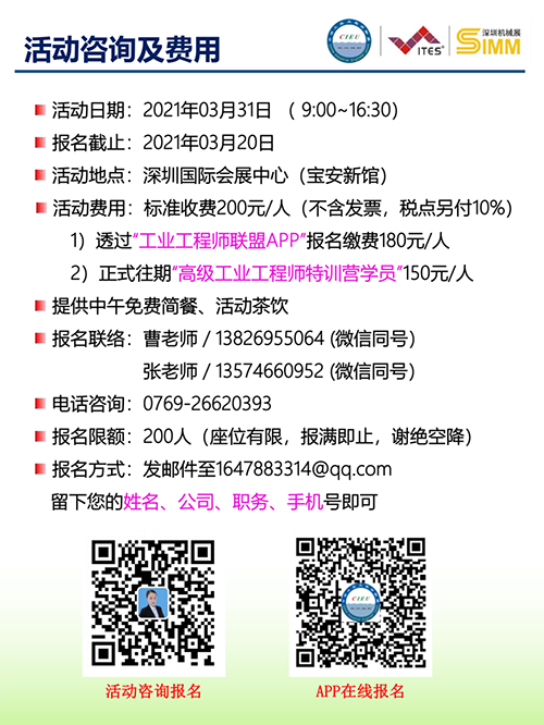 2021年度工業(yè)企業(yè)改善分享大會(huì)(深圳)9 2021年度工業(yè)企業(yè)改善分享大會(huì)(深圳)9