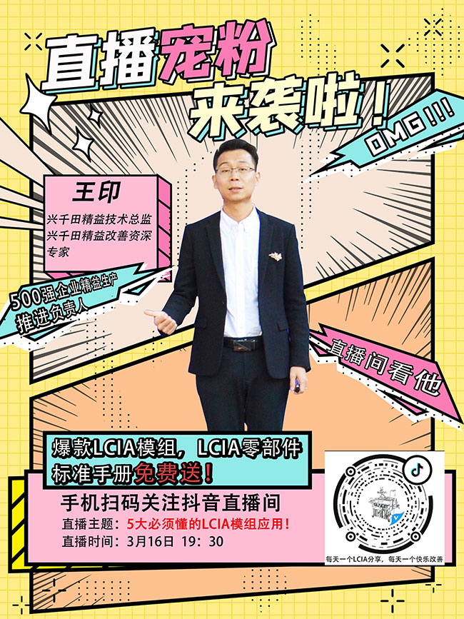 3月16日抖音直播間 5大必須懂的LCIA模組應用 3月16日抖音直播間 5大必須懂的LCIA模組應用