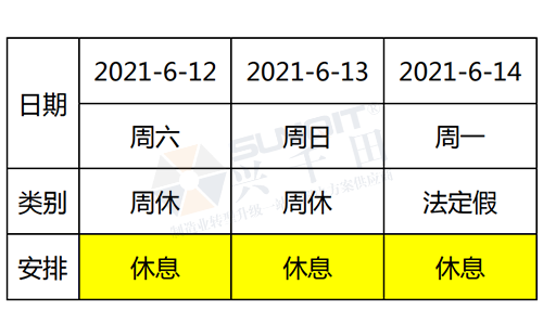 興千田2021年端午節(jié)放假通知 興千田2021年端午節(jié)放假通知