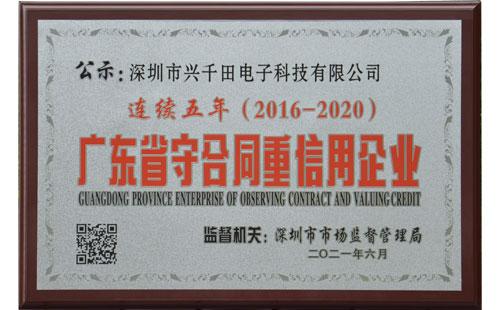 守合同重信用企業