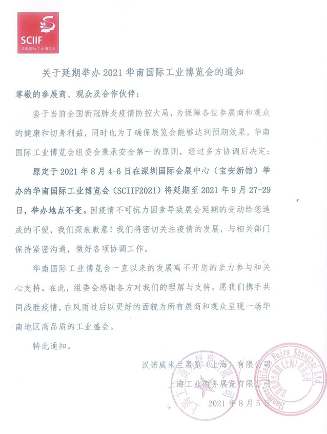 2021華南工博會舉辦新時間:9月27-29日 2021華南工博會舉辦新時間:9月27-29日