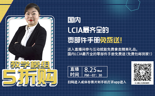 教學模組5折購！8月25日晚7點半抖音/視頻號直播