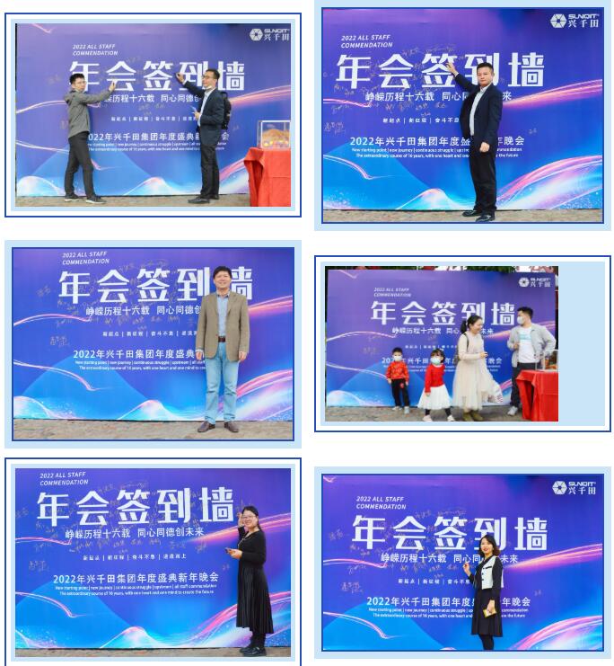 2021年興千田集團年會盛典簽名墻 2021年興千田集團年會盛典簽名墻