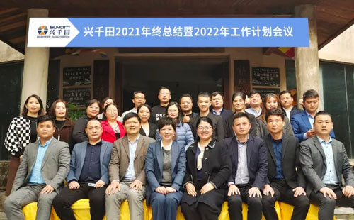 年終總結會議合影 年終總結會議合影