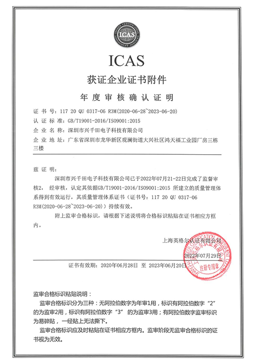 喜訊 | 興千田順利通過2022年度ISO9001質量年審 喜訊 | 興千田順利通過2022年度ISO9001質量年審