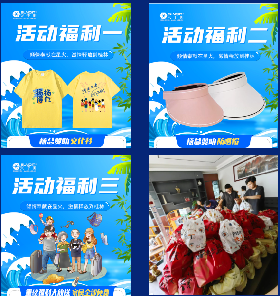 興千田2023年中總結會議&年中旅游團建 興千田2023年中總結會議&年中旅游團建