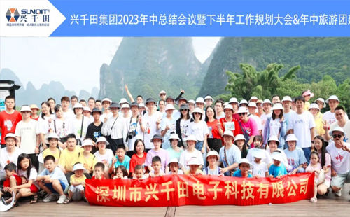 興千田2023年中總結會議&年中旅游團建 興千田2023年中總結會議&年中旅游團建