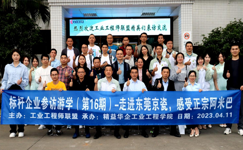 京瓷標桿企業參訪游學 京瓷標桿企業參訪游學
