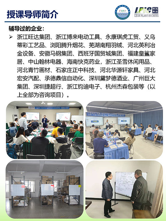 《多品種小批量下的生產計劃與供應鏈管理》第5期蘇州班【招生簡介】-14.jpg 《多品種小批量下的生產計劃與供應鏈管理》第5期蘇州班【招生簡介】-14.jpg