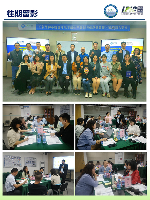 《多品種小批量下的生產計劃與供應鏈管理》第5期蘇州班【招生簡介】-16.jpg 《多品種小批量下的生產計劃與供應鏈管理》第5期蘇州班【招生簡介】-16.jpg