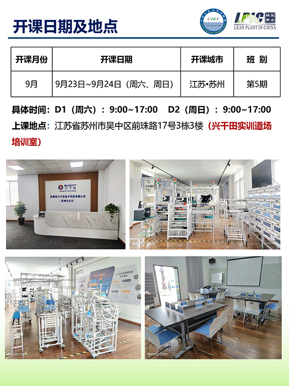 《多品種小批量下的生產計劃與供應鏈管理》第5期蘇州班【招生簡介】-19.jpg 《多品種小批量下的生產計劃與供應鏈管理》第5期蘇州班【招生簡介】-19.jpg