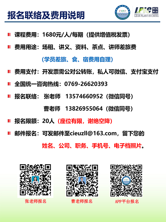 《多品種小批量下的生產計劃與供應鏈管理》第5期蘇州班【招生簡介】-20.jpg 《多品種小批量下的生產計劃與供應鏈管理》第5期蘇州班【招生簡介】-20.jpg