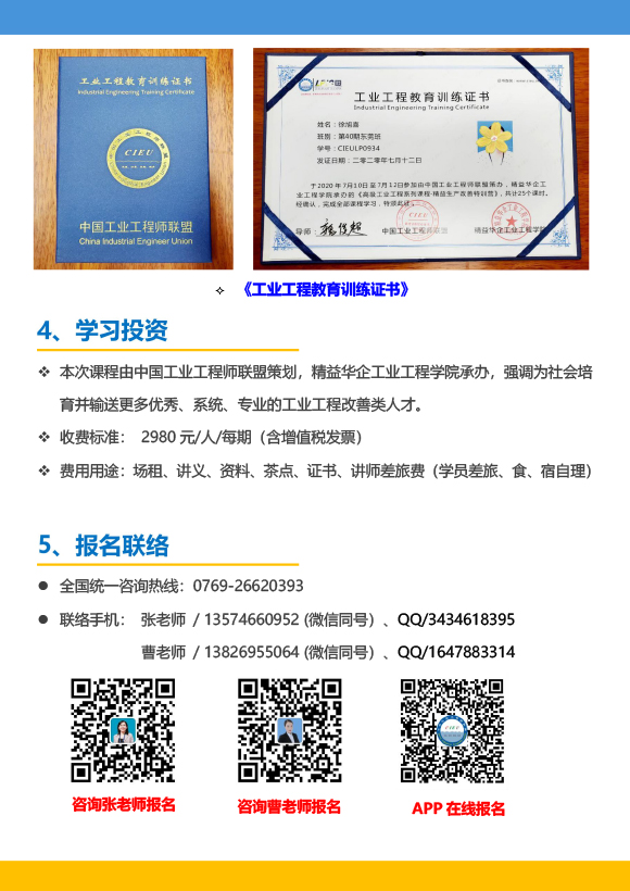 《高級工業(yè)工程系列課程-工業(yè)工程與精益生產(chǎn)改善特訓(xùn)營》-2023年 - 9月(1)-4.jpg 《高級工業(yè)工程系列課程-工業(yè)工程與精益生產(chǎn)改善特訓(xùn)營》-2023年 - 9月(1)-4.jpg