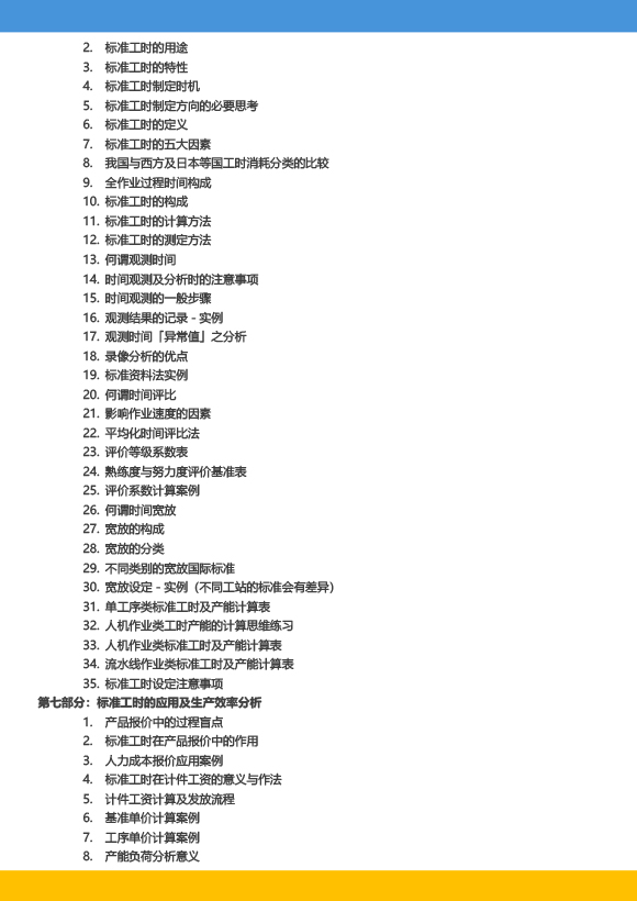 《高級工業(yè)工程系列課程-工業(yè)工程與精益生產(chǎn)改善特訓(xùn)營》-2023年 - 9月(1)-9.jpg 《高級工業(yè)工程系列課程-工業(yè)工程與精益生產(chǎn)改善特訓(xùn)營》-2023年 - 9月(1)-9.jpg