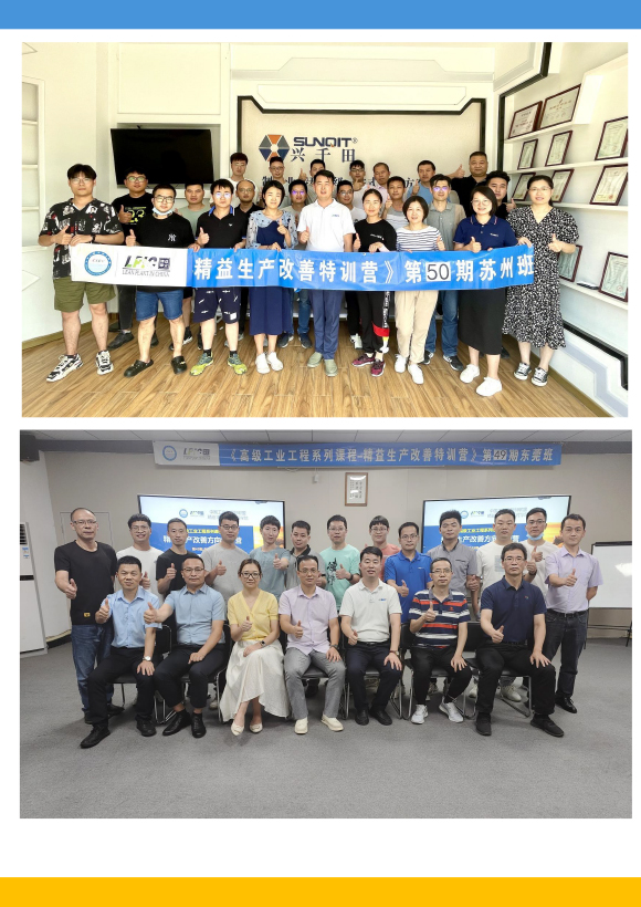 《高級工業(yè)工程系列課程-工業(yè)工程與精益生產(chǎn)改善特訓(xùn)營》-2023年 - 9月(1)-21.jpg 《高級工業(yè)工程系列課程-工業(yè)工程與精益生產(chǎn)改善特訓(xùn)營》-2023年 - 9月(1)-21.jpg
