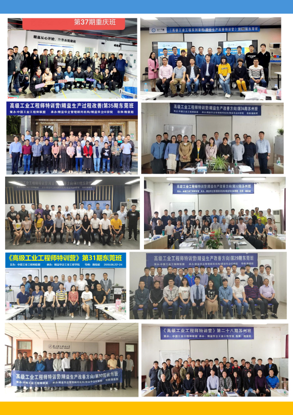 《高級工業(yè)工程系列課程-工業(yè)工程與精益生產(chǎn)改善特訓(xùn)營》-2023年 - 9月(1)-24.jpg 《高級工業(yè)工程系列課程-工業(yè)工程與精益生產(chǎn)改善特訓(xùn)營》-2023年 - 9月(1)-24.jpg