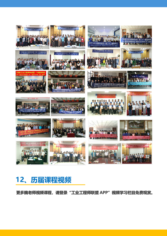 《高級工業(yè)工程系列課程-工業(yè)工程與精益生產(chǎn)改善特訓(xùn)營》-2023年 - 9月(1)-25.jpg 《高級工業(yè)工程系列課程-工業(yè)工程與精益生產(chǎn)改善特訓(xùn)營》-2023年 - 9月(1)-25.jpg