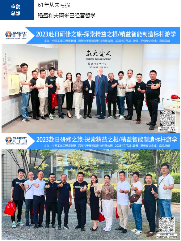 2023日本研修 2023日本研修