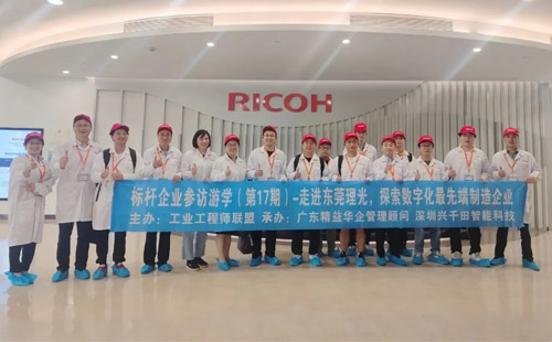 興千田承辦“走進東莞理光”活動成功舉辦！