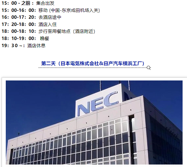 日本LCIA低成本智能自動化標(biāo)桿研修日程2 日本LCIA低成本智能自動化標(biāo)桿研修日程2