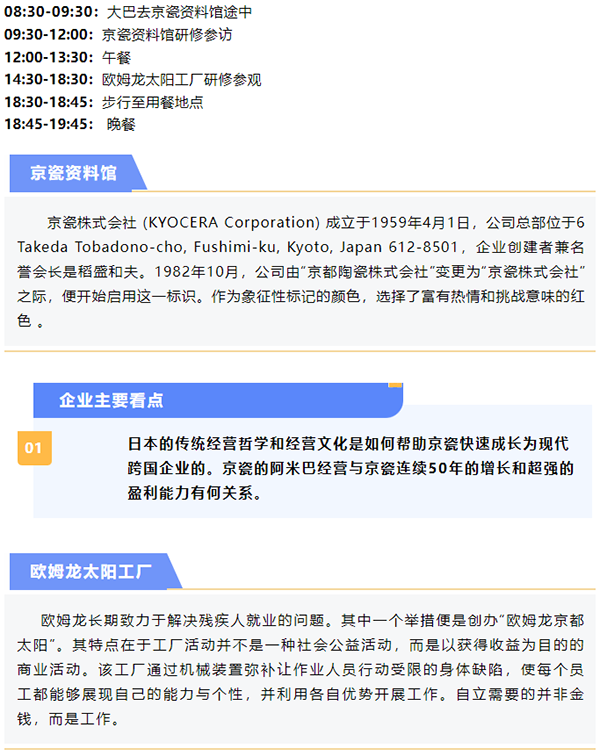 日本LCIA低成本智能自動化標(biāo)桿研修日程12 日本LCIA低成本智能自動化標(biāo)桿研修日程12