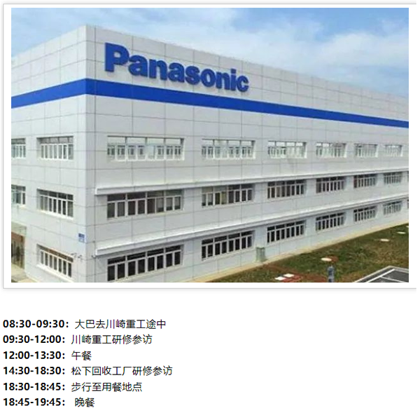 日本LCIA低成本智能自動化標(biāo)桿研修日程14 日本LCIA低成本智能自動化標(biāo)桿研修日程14