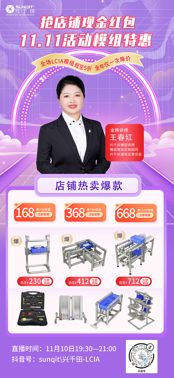 【直播預告】只限今晚！興千田抖音直播間LCIA模組半價！